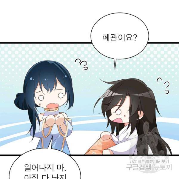 인생 3회차 스승님 136화 85