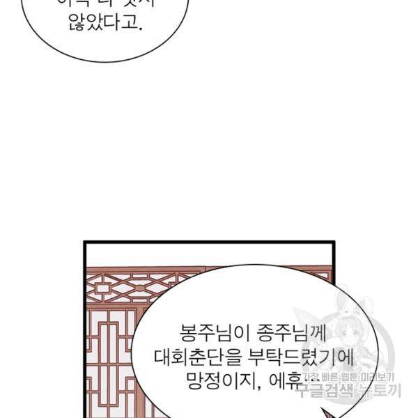 인생 3회차 스승님 136화 86
