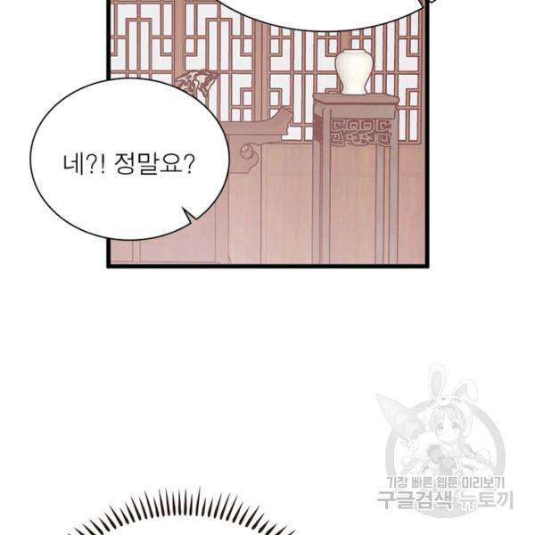 인생 3회차 스승님 136화 87
