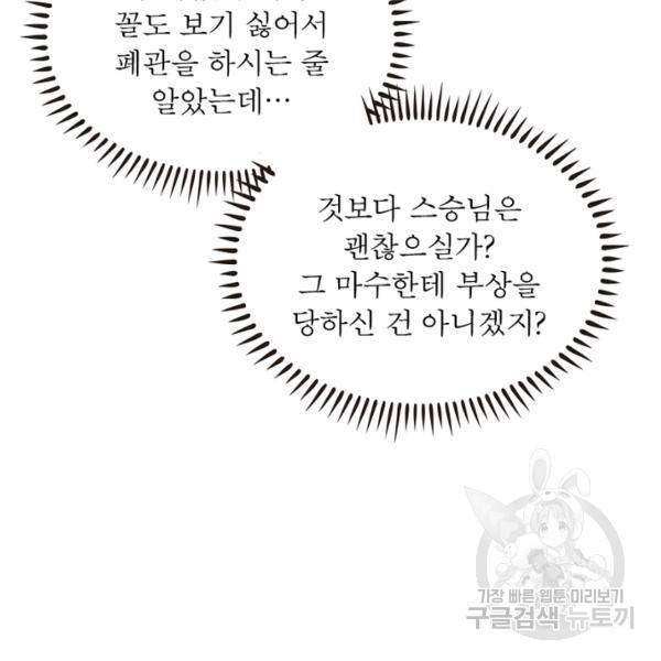 인생 3회차 스승님 136화 89