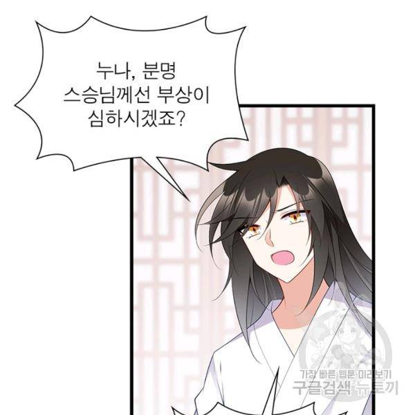 인생 3회차 스승님 136화 90