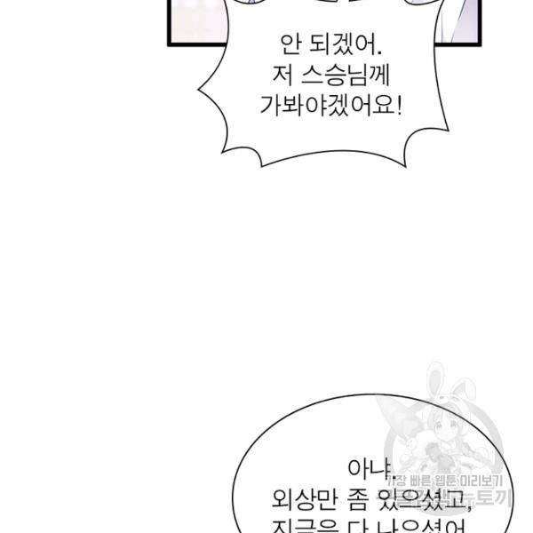 인생 3회차 스승님 136화 91