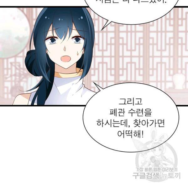 인생 3회차 스승님 136화 92