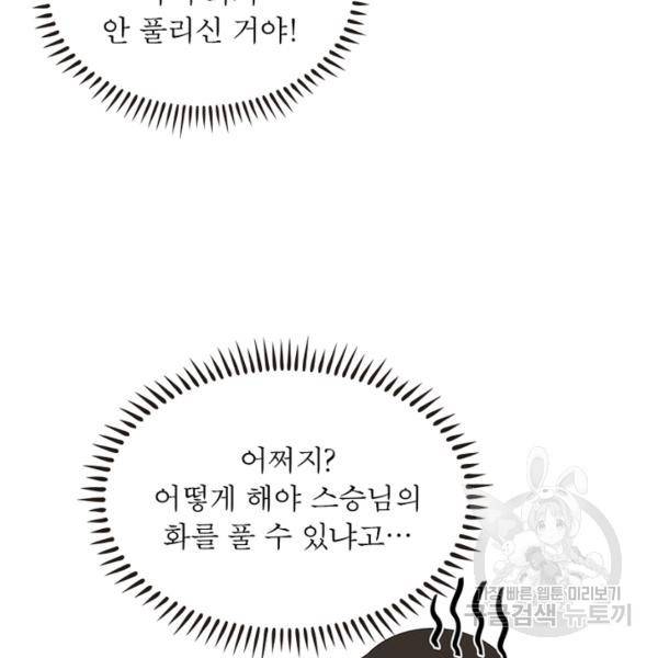 인생 3회차 스승님 136화 94