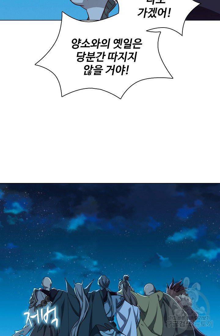 의천도룡기 55화 4