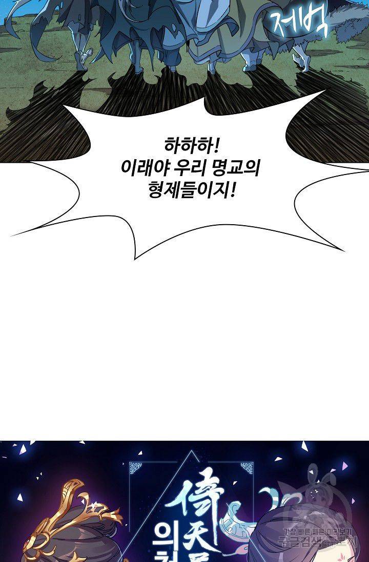 의천도룡기 55화 5