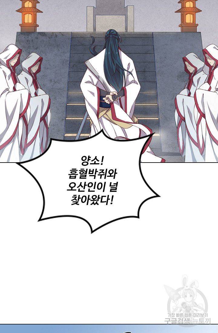 의천도룡기 55화 8