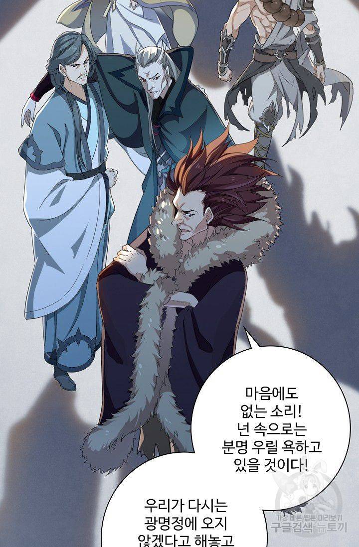 의천도룡기 55화 11