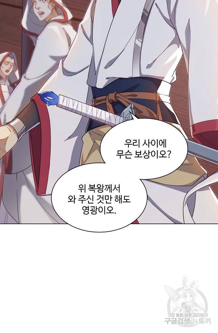 의천도룡기 55화 20
