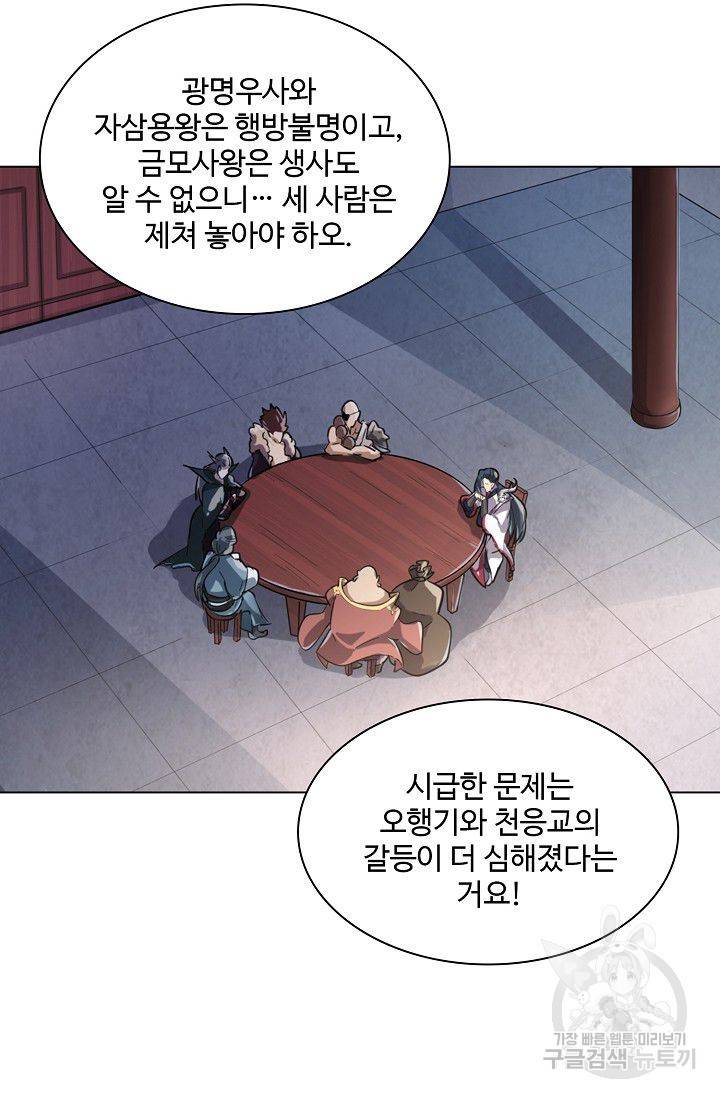 의천도룡기 55화 21