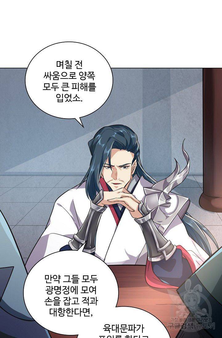 의천도룡기 55화 22