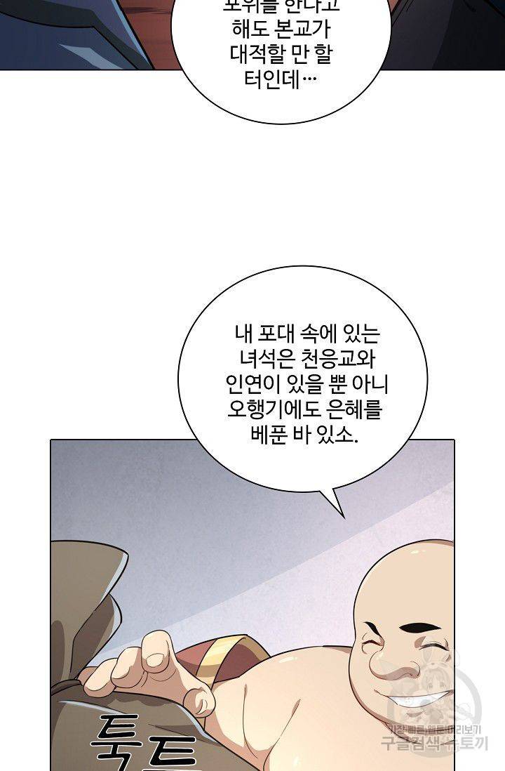 의천도룡기 55화 23
