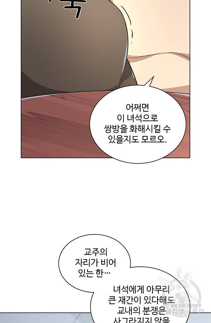 의천도룡기 55화 24