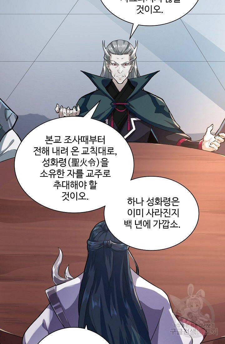 의천도룡기 55화 25