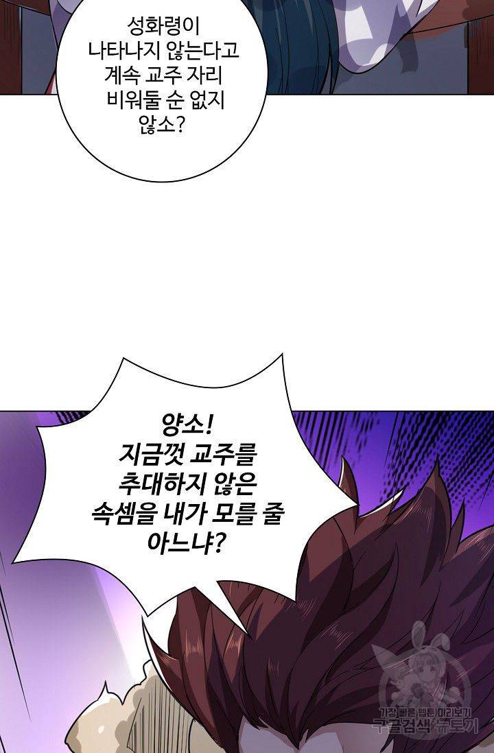 의천도룡기 55화 26