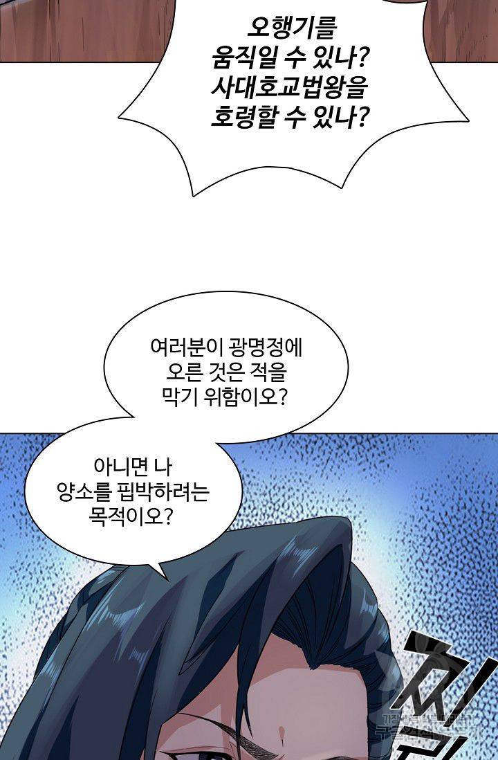 의천도룡기 55화 29