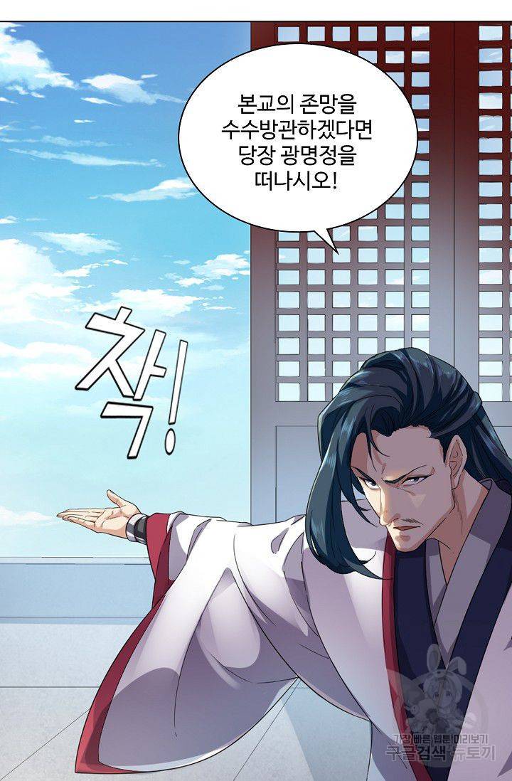 의천도룡기 55화 31