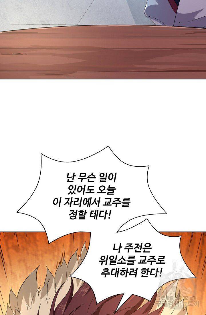 의천도룡기 55화 32