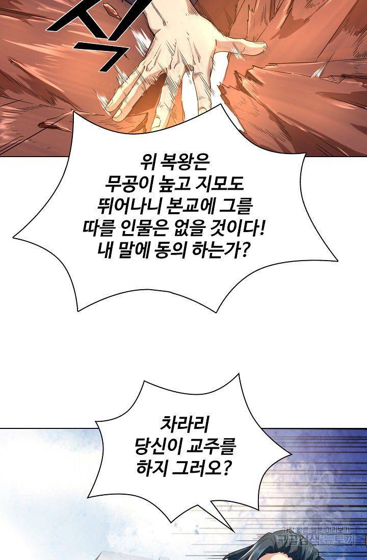 의천도룡기 55화 34