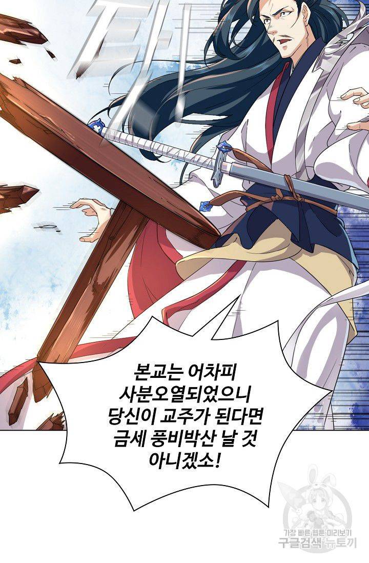 의천도룡기 55화 35