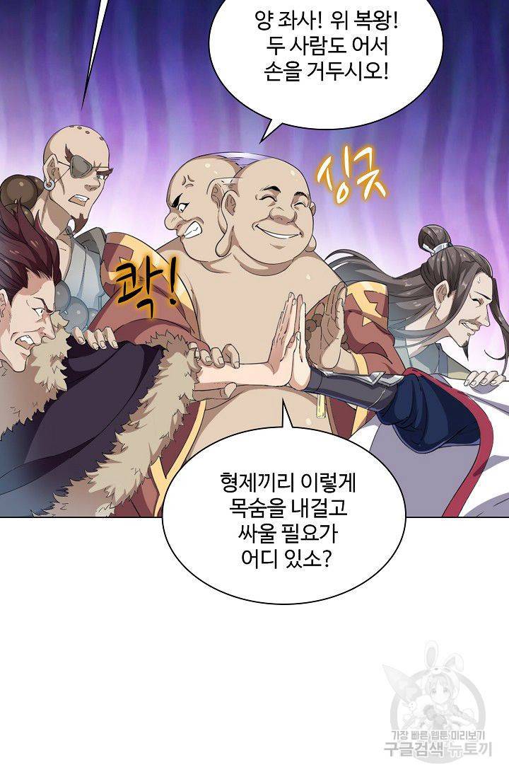의천도룡기 55화 51