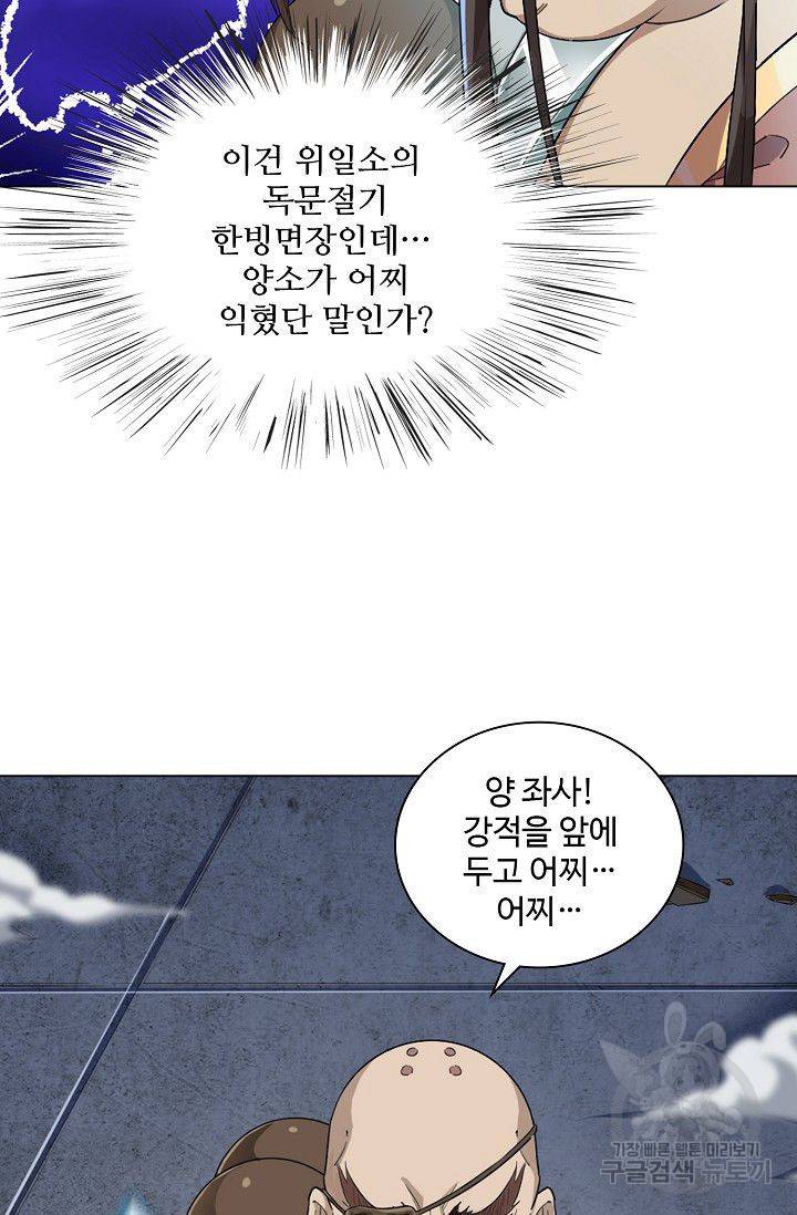 의천도룡기 55화 54