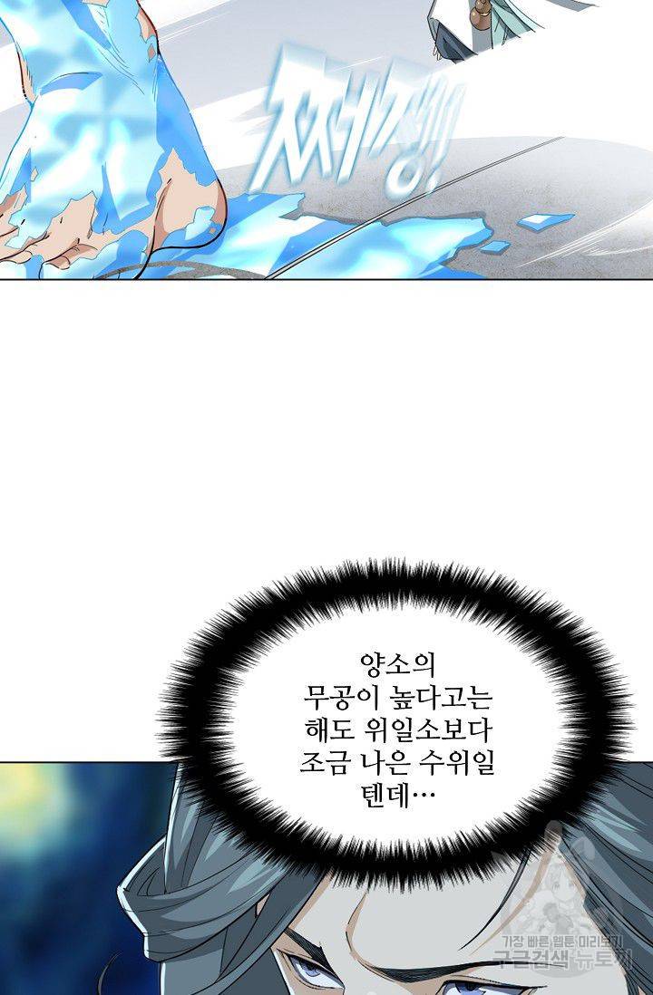 의천도룡기 55화 57