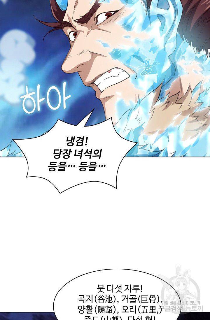 의천도룡기 55화 59