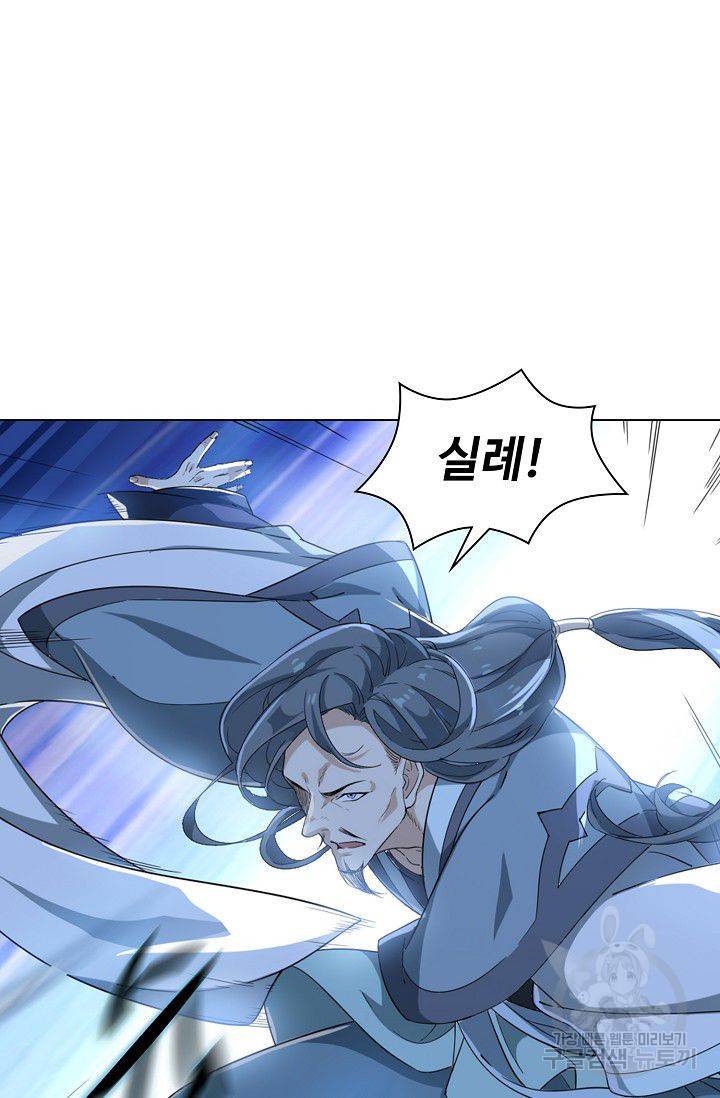 의천도룡기 55화 61