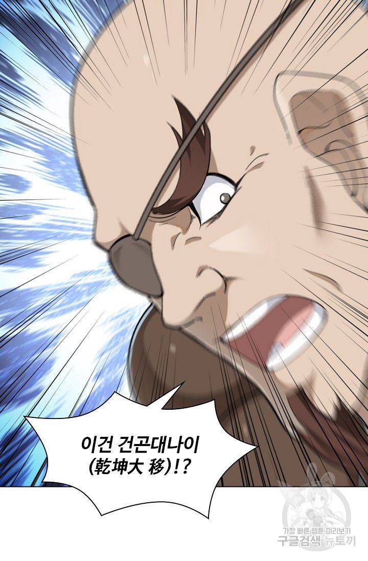 의천도룡기 55화 73