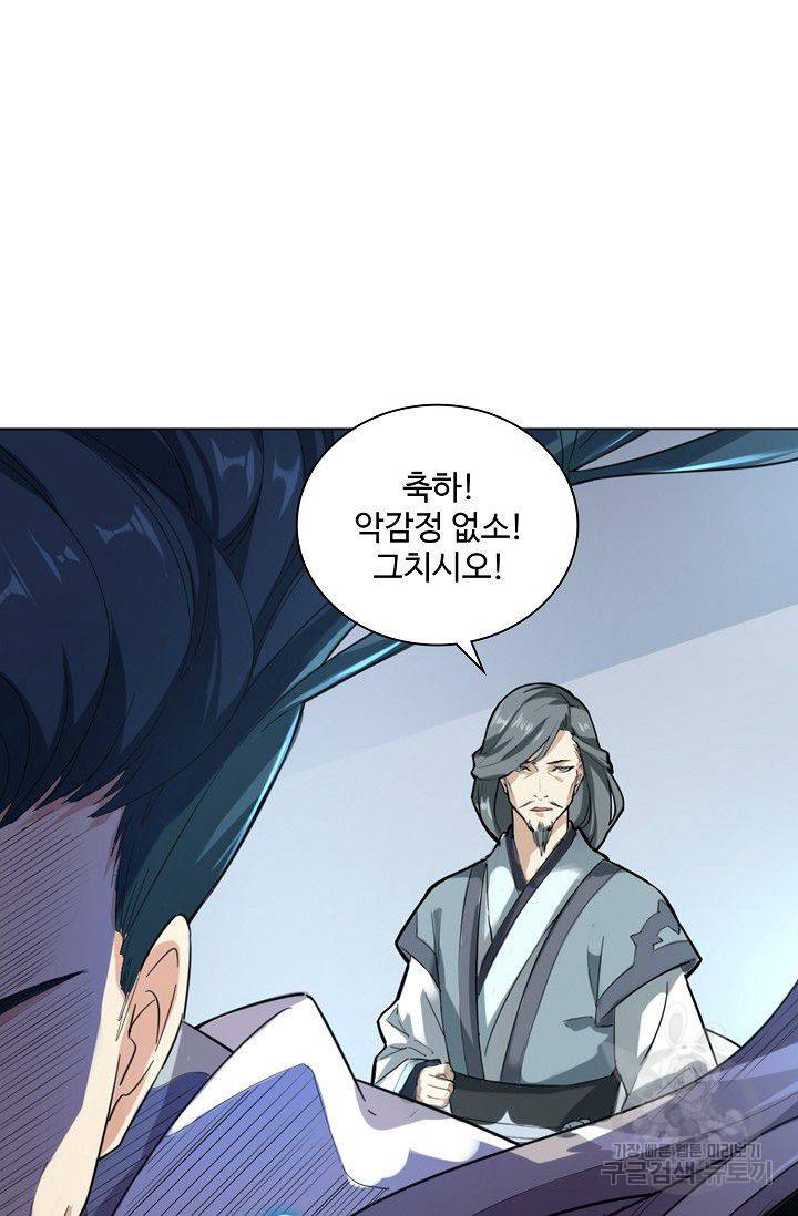 의천도룡기 55화 74
