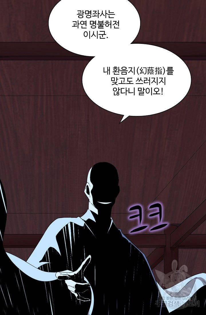 의천도룡기 55화 97