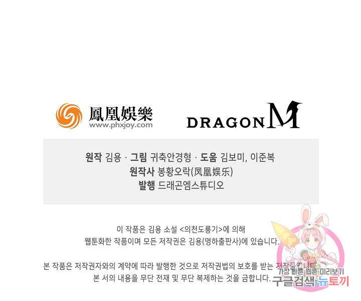 의천도룡기 55화 101