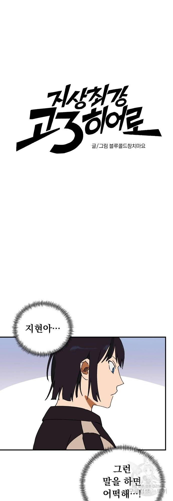 지상최강고3히어로 4화 3