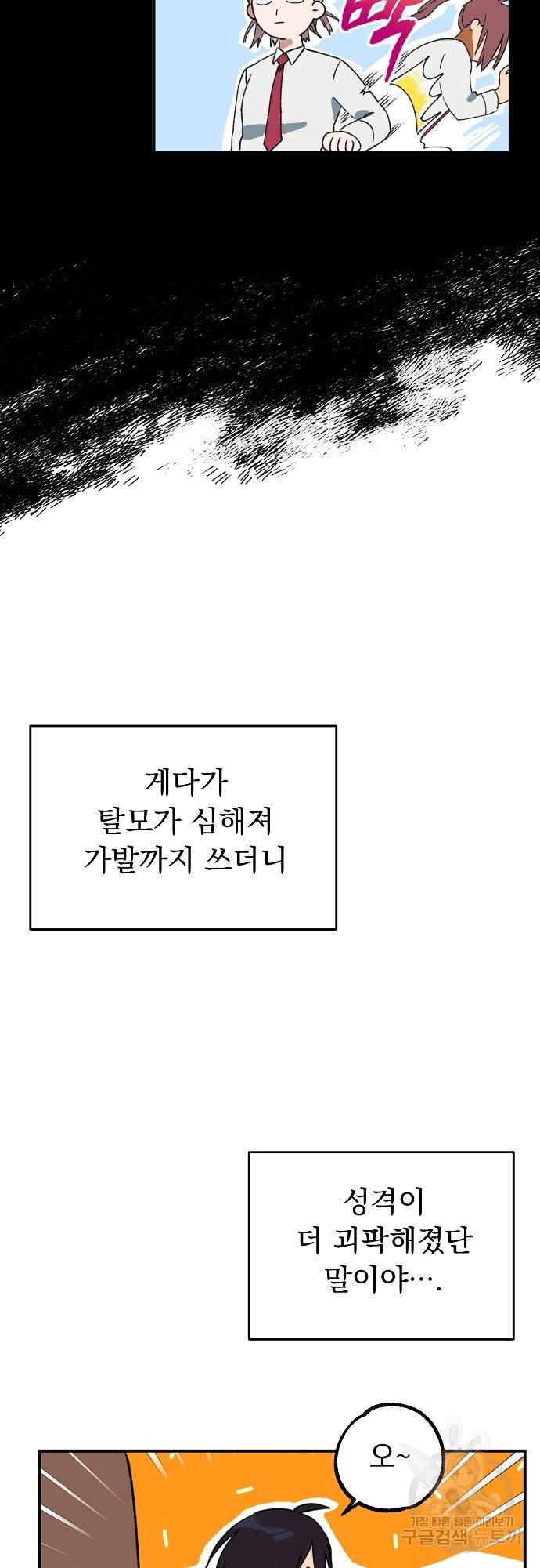 지상최강고3히어로 4화 11
