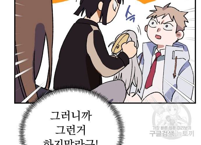 지상최강고3히어로 4화 12