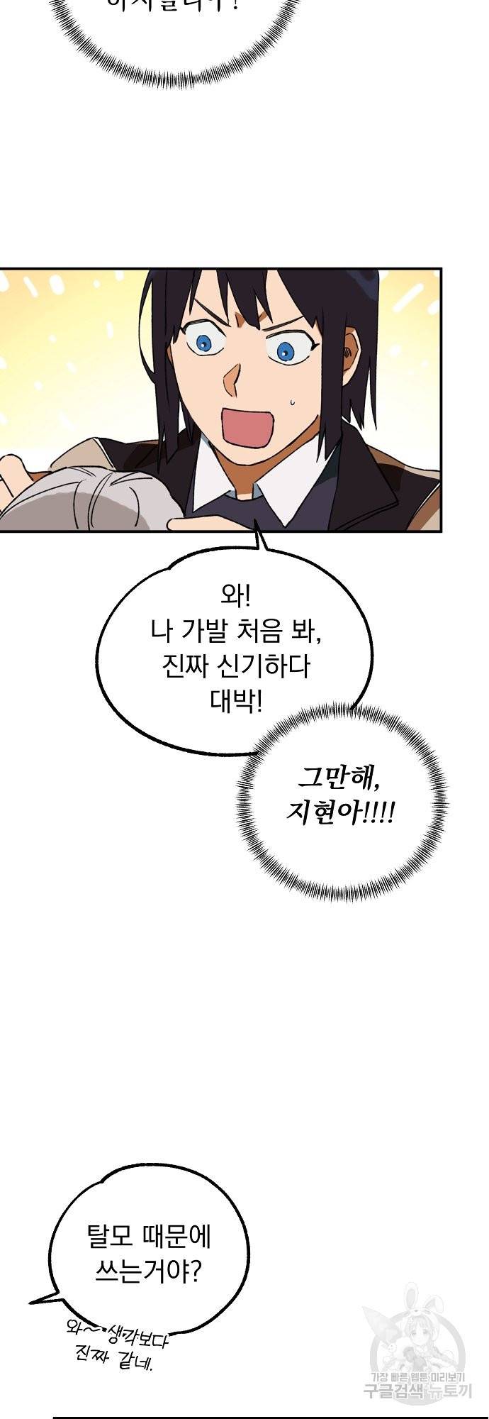 지상최강고3히어로 4화 13