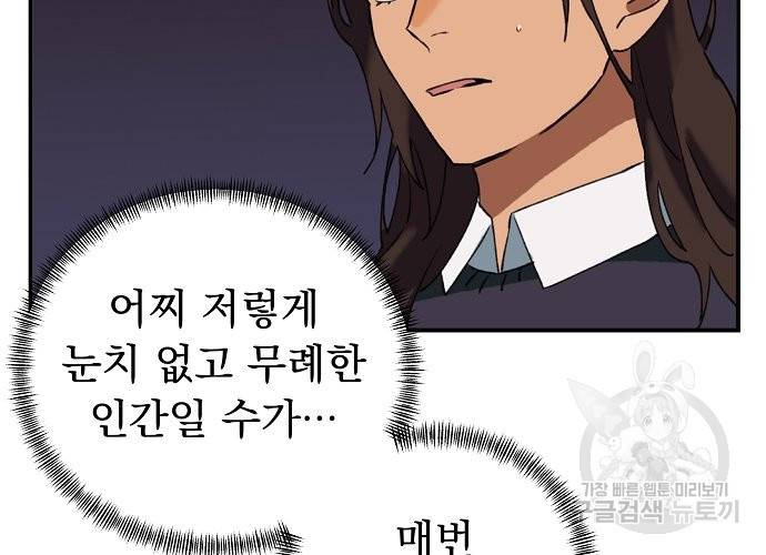 지상최강고3히어로 4화 16