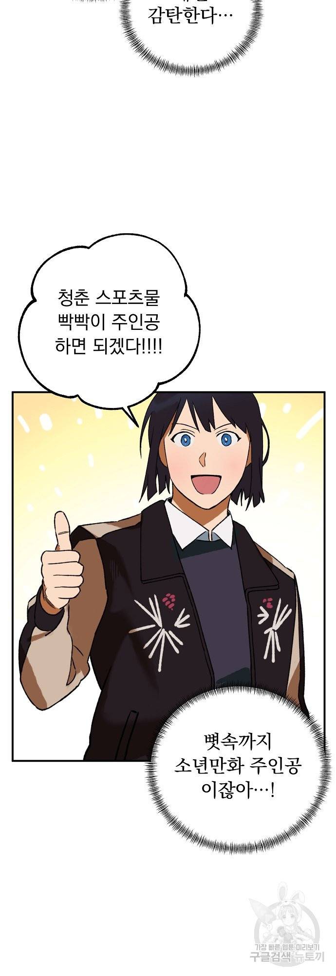 지상최강고3히어로 4화 17
