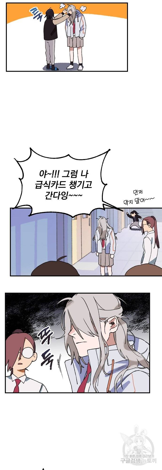 지상최강고3히어로 4화 19
