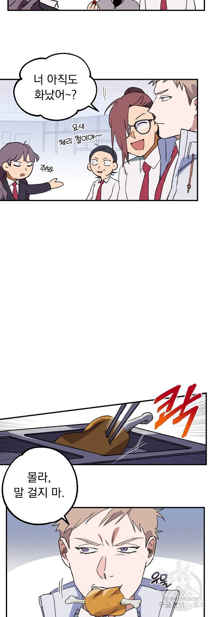 지상최강고3히어로 4화 25