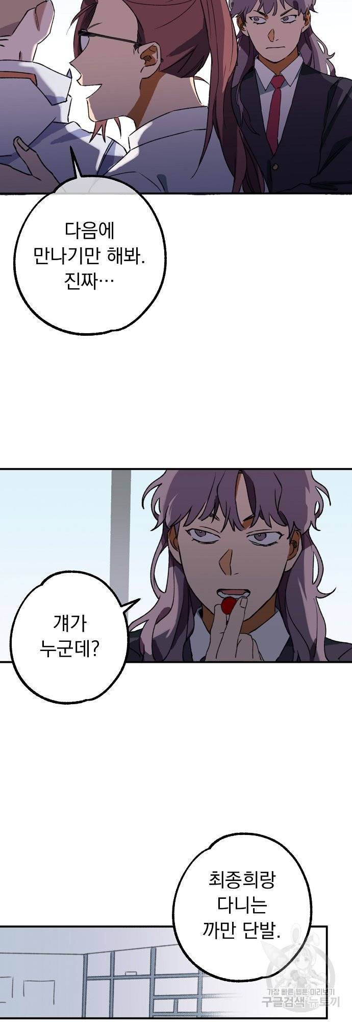 지상최강고3히어로 4화 27