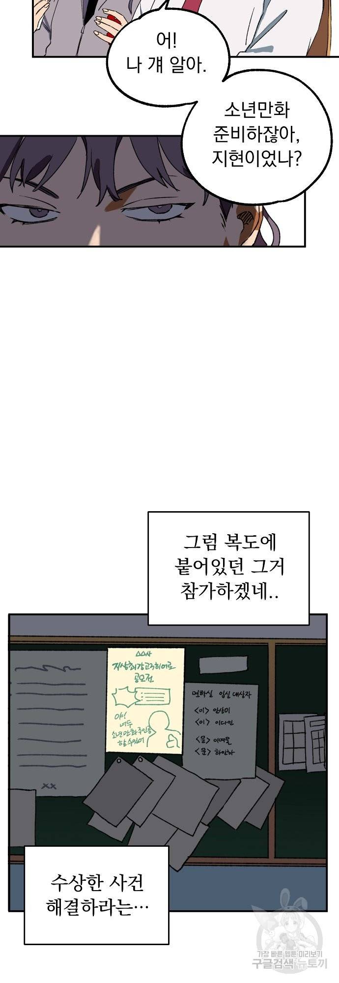 지상최강고3히어로 4화 29