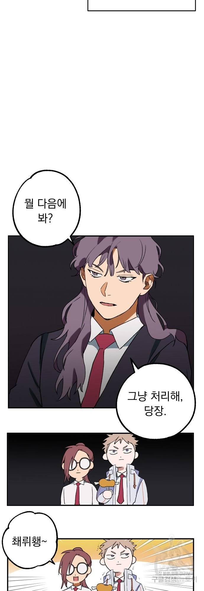 지상최강고3히어로 4화 31