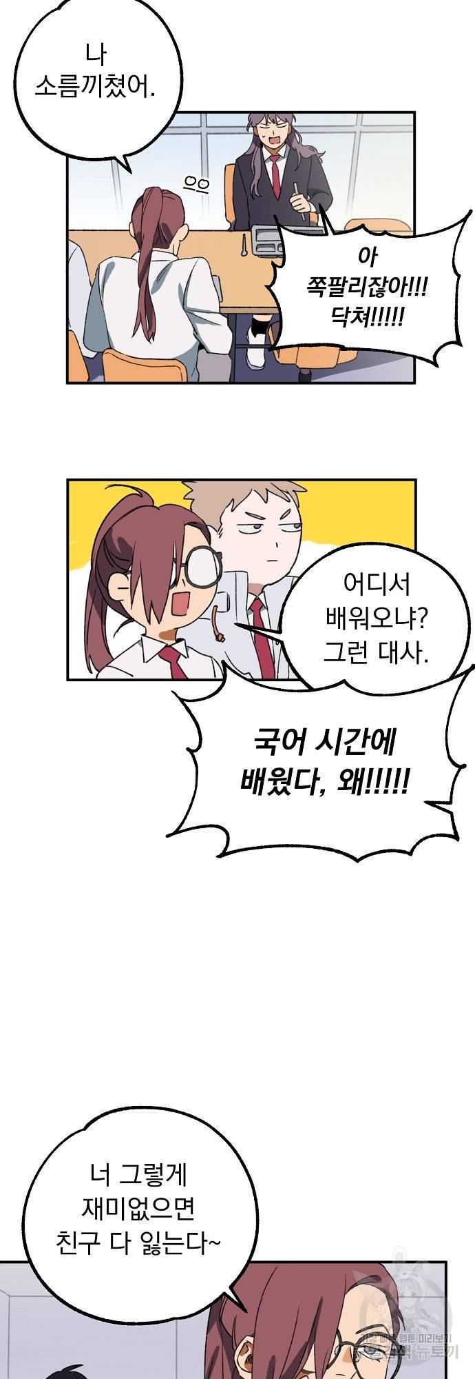 지상최강고3히어로 4화 33