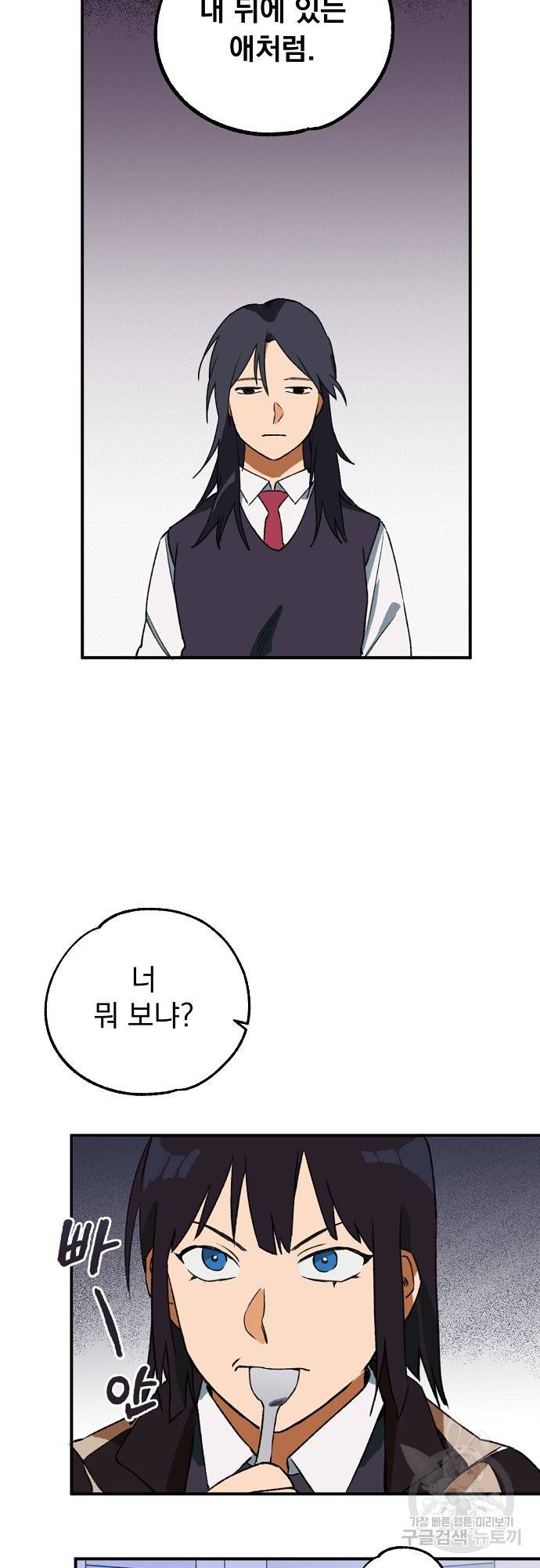 지상최강고3히어로 4화 35