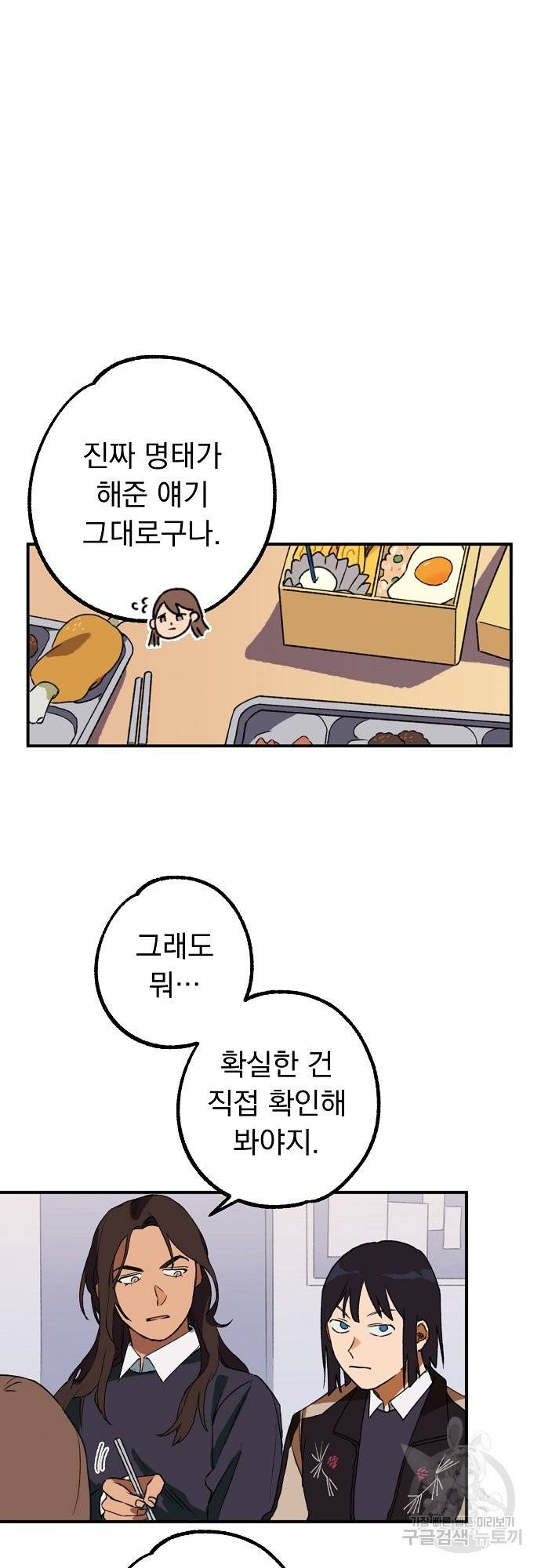 지상최강고3히어로 4화 37