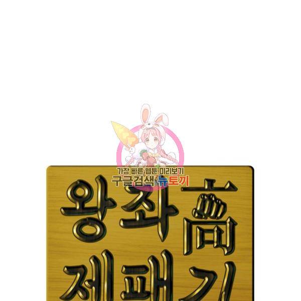 왕좌고 제패기 28화 1