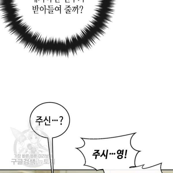 왕좌고 제패기 28화 9