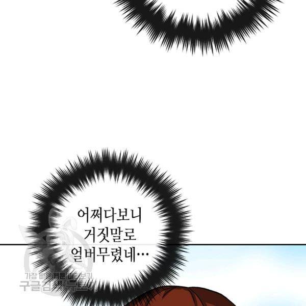 왕좌고 제패기 28화 14